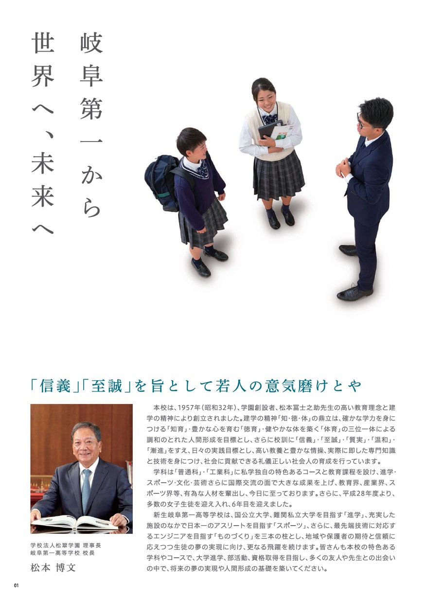 岐阜第一高等学校 学校案内パンフレット2022
