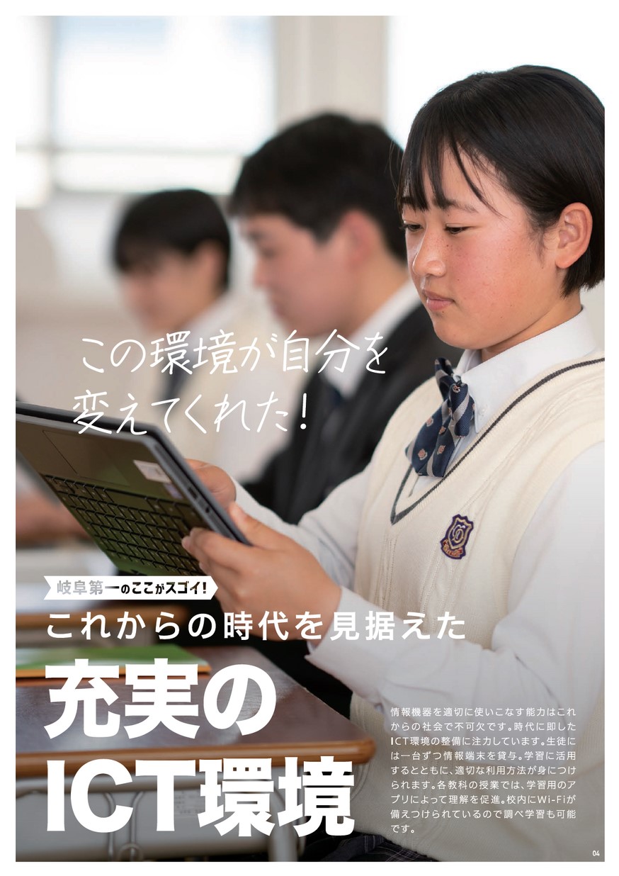 岐阜第一高等学校 学校案内パンフレット2022