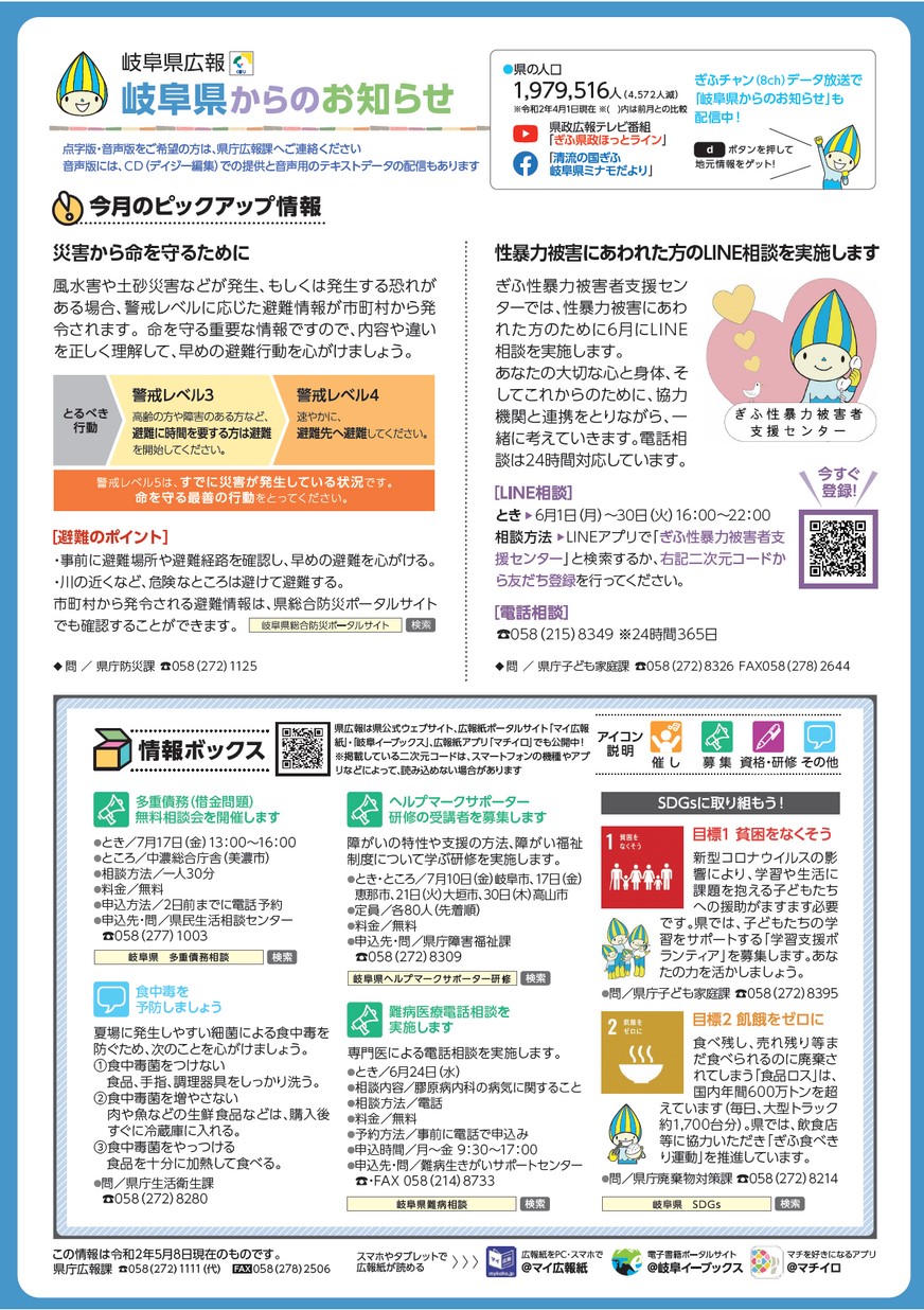 岐阜県からのお知らせ 年6月 ギフイーブックス Gifu Ebooks 岐阜県の電子書籍サイト