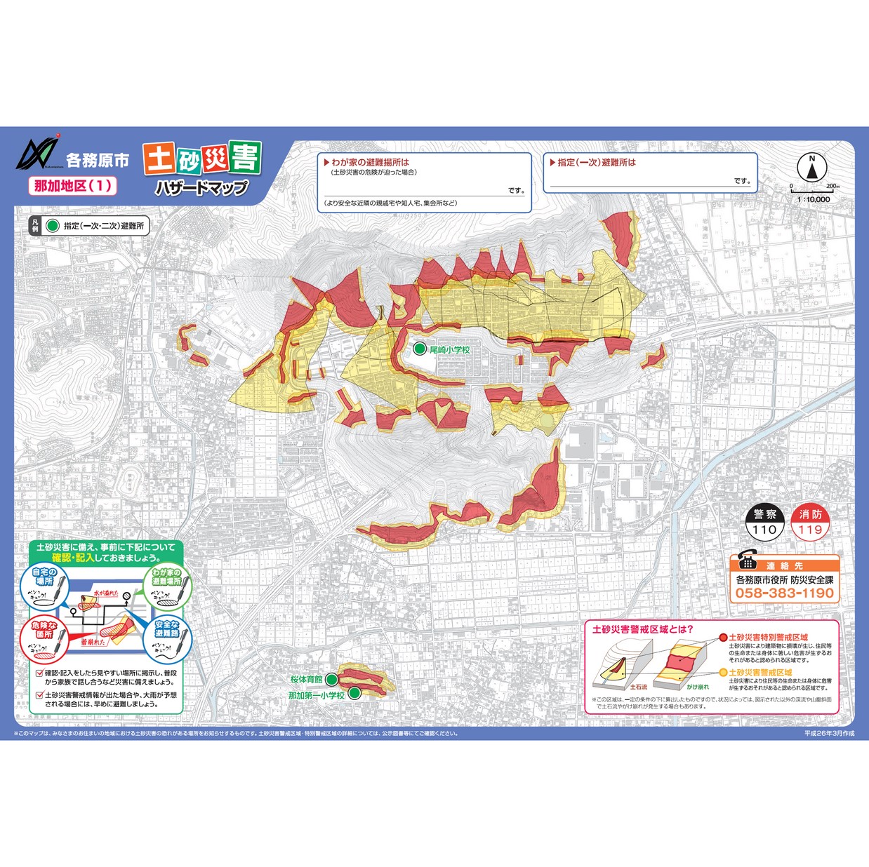 各務原市 土砂災害ハザードマップ