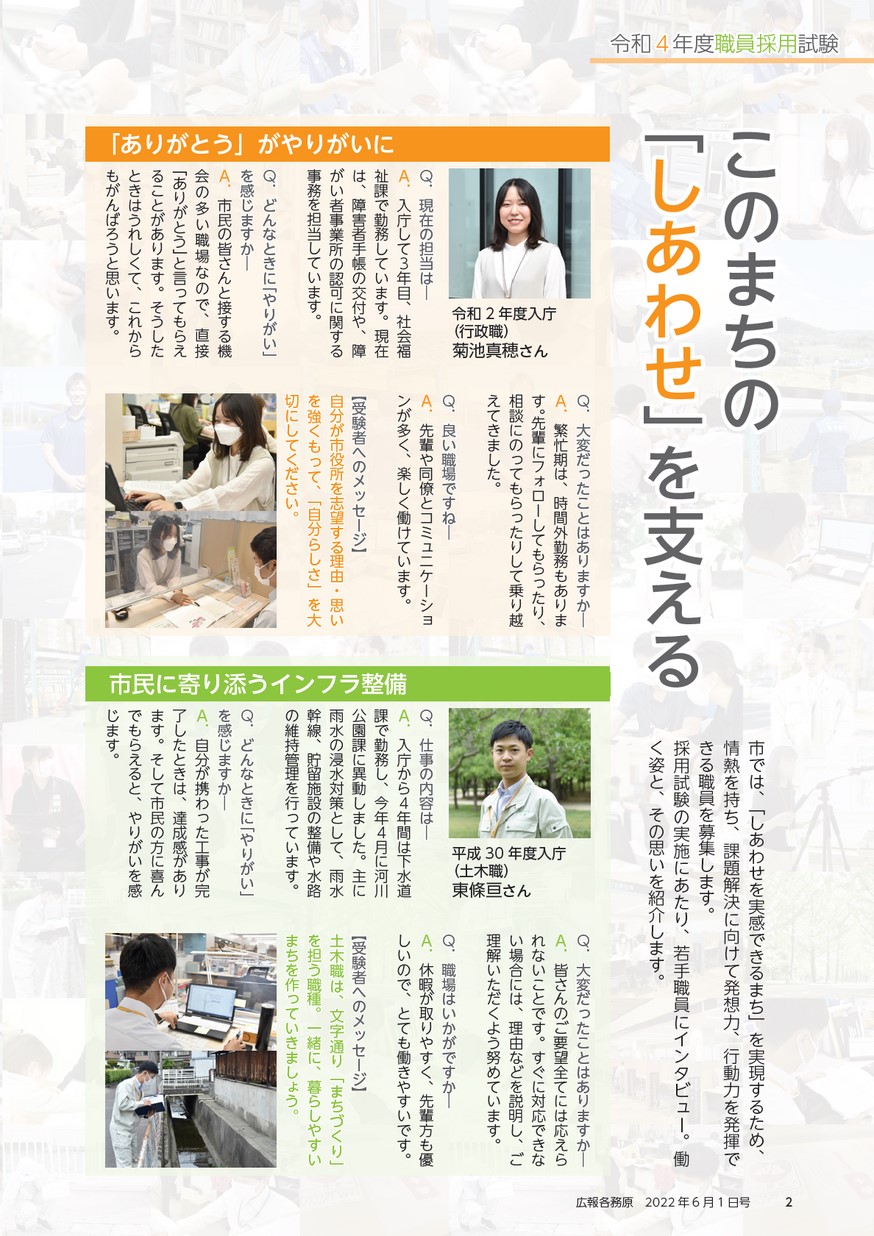 広報】かかみがはら（2022年6月1日号）No.1418