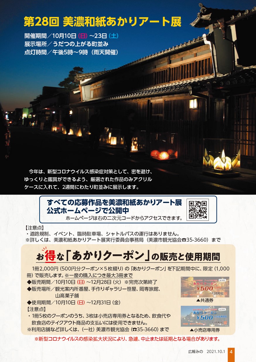 広報】みの（2021年10月1日号）No.978