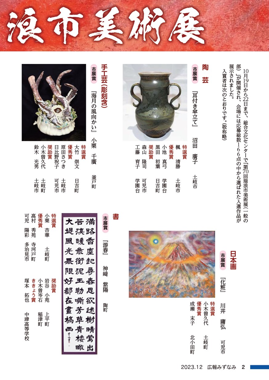 広報】みずなみ（2023年12月1日号）No.1527