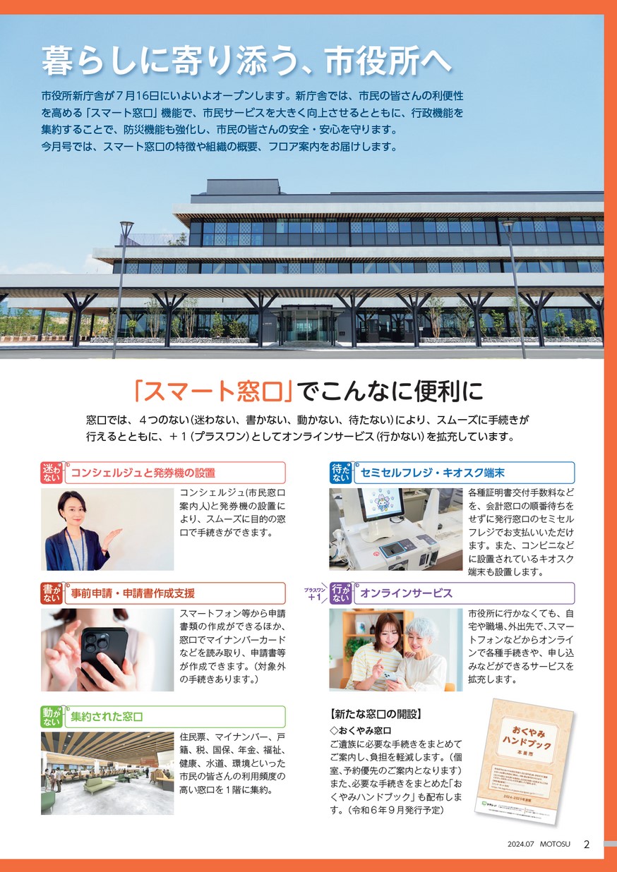 広報】もとす（2024年7月1日号）No.246