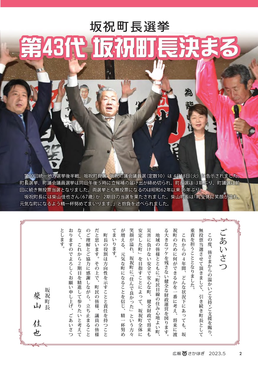広報】さかほぎ（2023年5月1日号）No.632