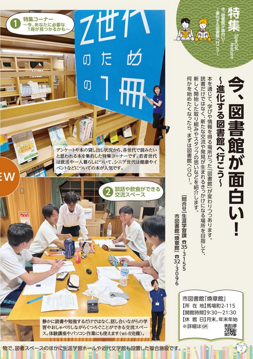 広報】たかやま（2024年10月1日号）No.1413