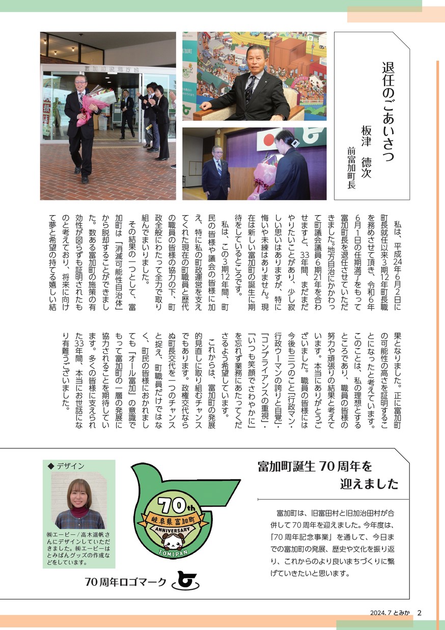 広報】とみか（2024年7月1日号）No.607