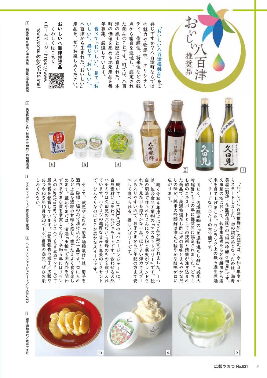 広報】やおつ(2024年6月1日号)No.631 広報】やおつ(2024年6月1日号)No.631