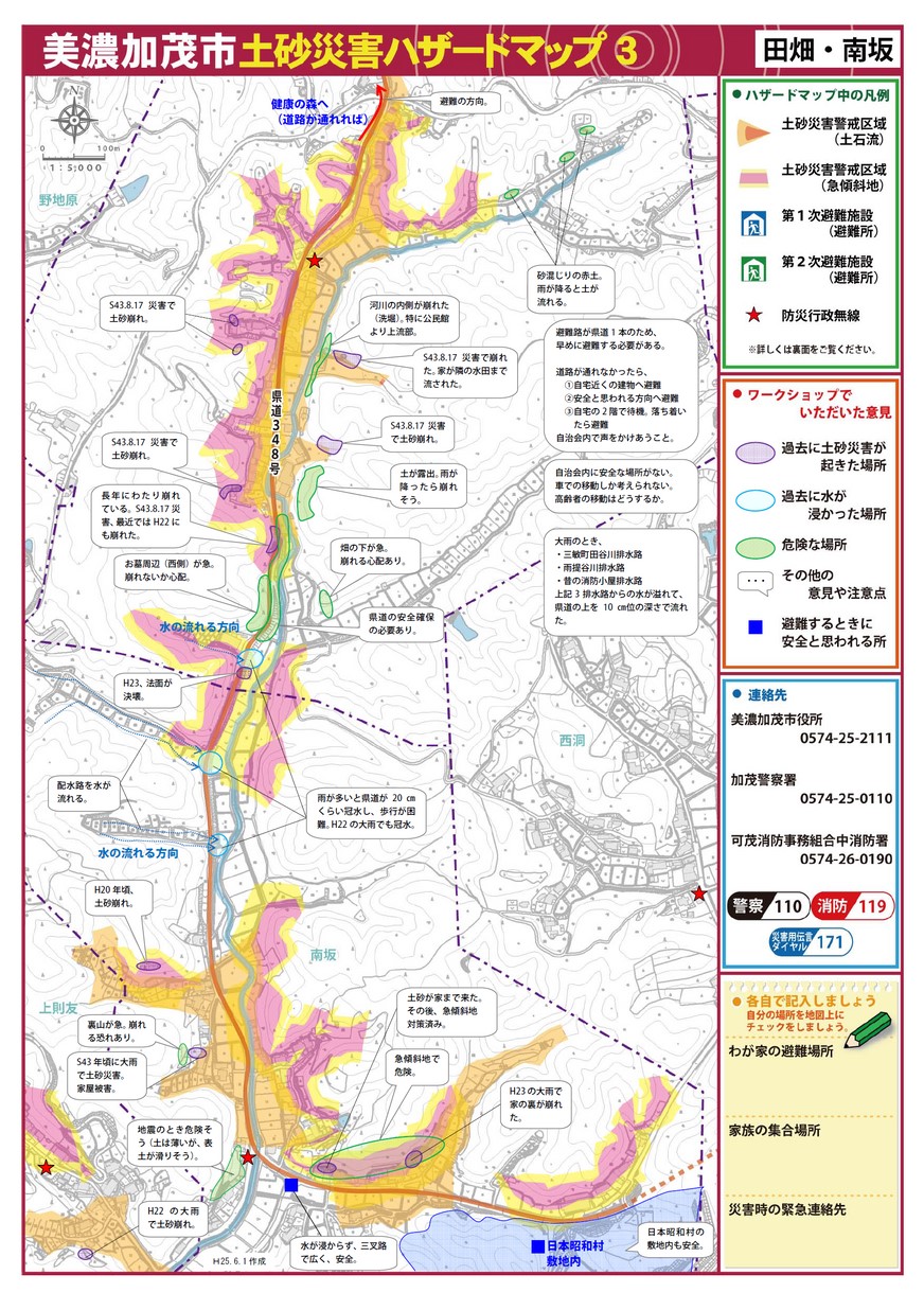 美濃加茂市土砂災害ハザードマップ3 田畑 南坂