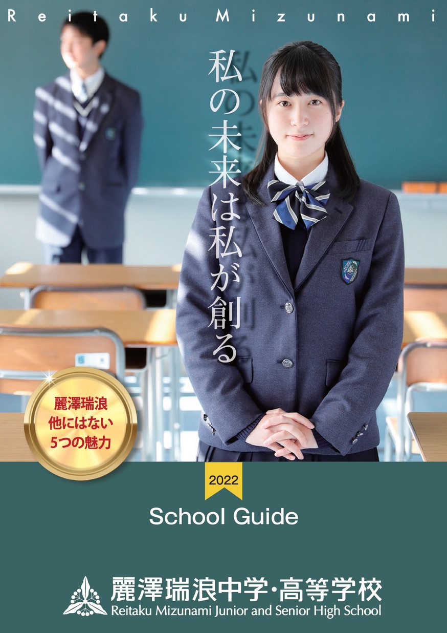 麗 澤 瑞浪 中学 高等 学校