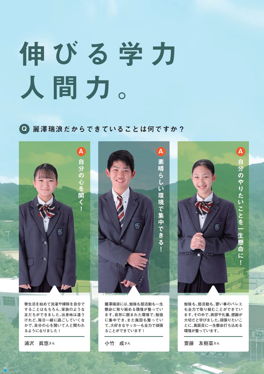 麗 澤 瑞浪 中学 高等 学校