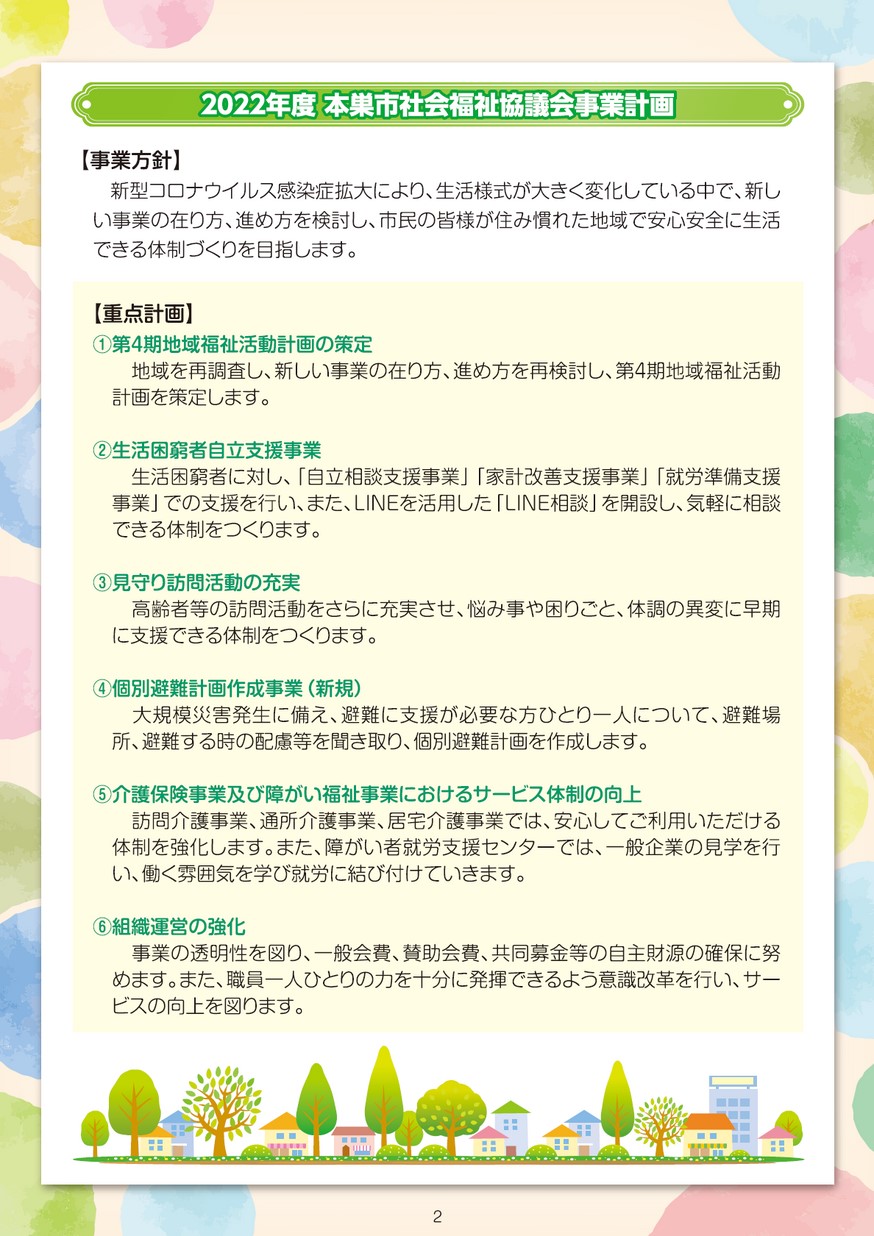 社協】なごみ 本巣市社協だより（2022年6月1日号）No.73