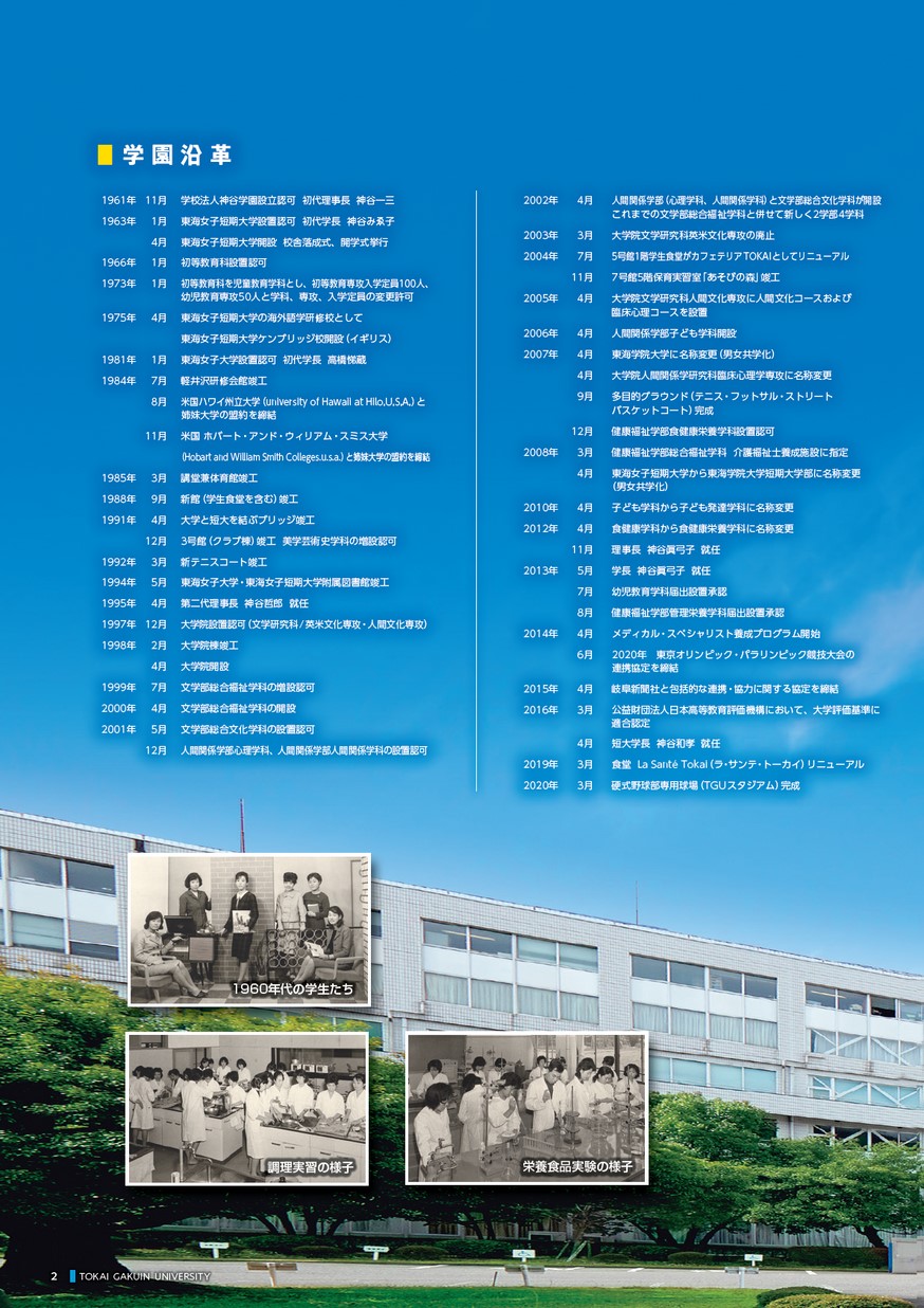 大学】東海学院大学・東海学院大学短期大学部 大学案内2022