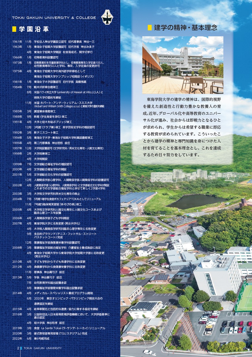 大学】東海学院大学 大学案内2024